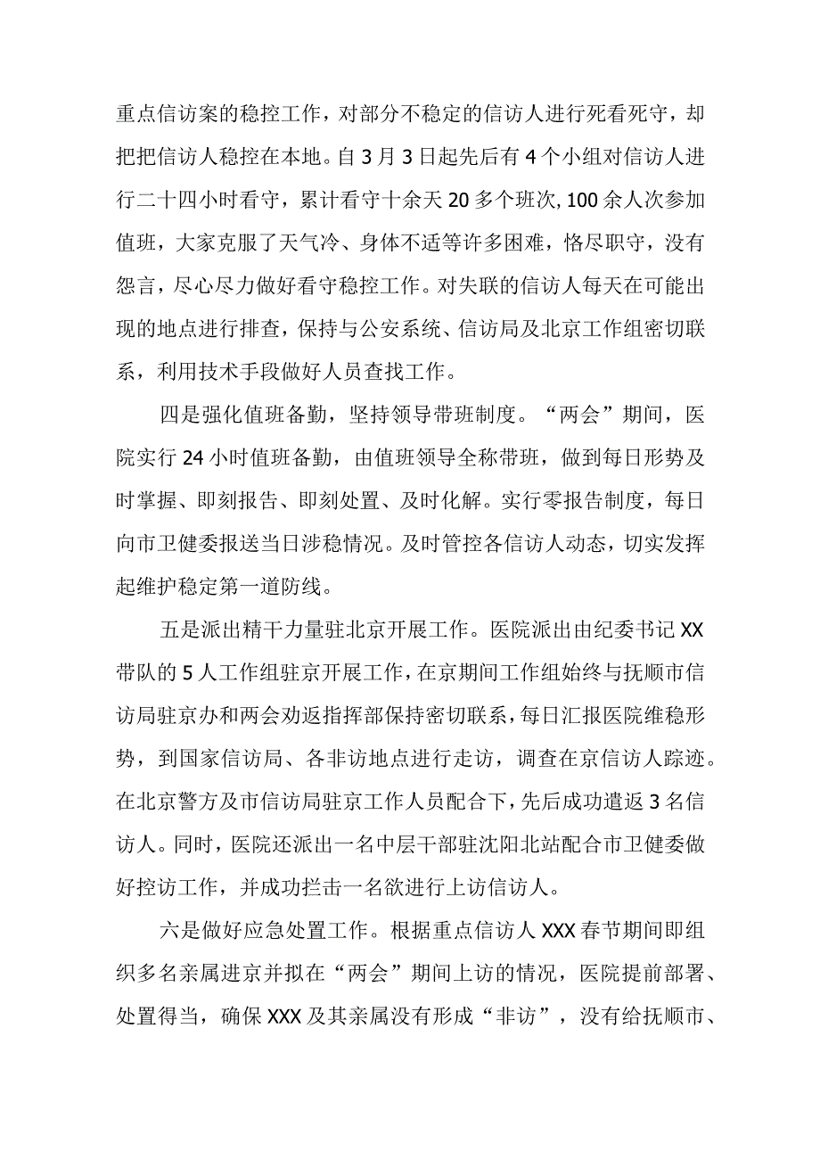 2019两会期间信访维稳工作总结.docx_第3页