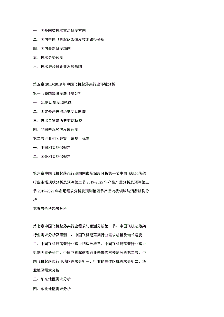 20192025年中国飞机起落架市场运营格局及投资潜力研究预测报告.docx_第3页