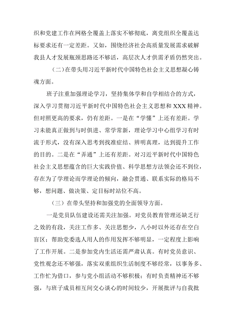 10篇2023年度县领导班子副书记民主生活会（六个方面）对照检查发言材料(领悟两个确立).docx_第2页