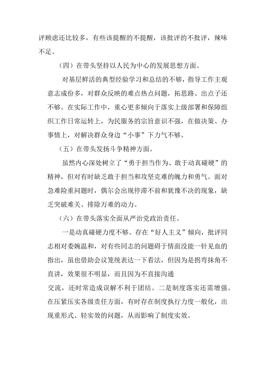 10篇2023年度县领导班子副书记民主生活会（六个方面）对照检查发言材料(领悟两个确立).docx_第3页