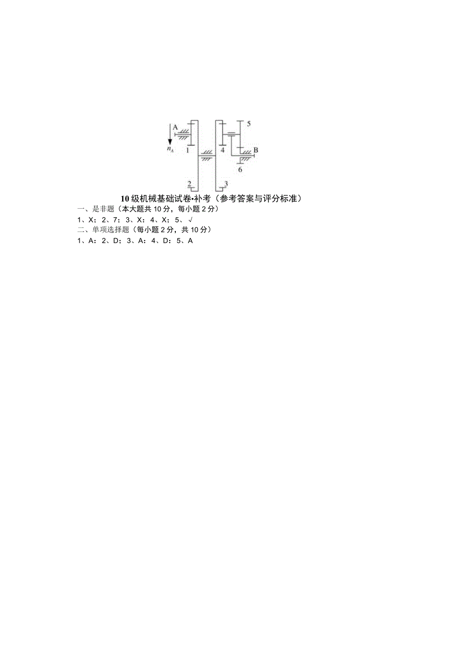 2011年大学《机械基础》补考试卷及答案.docx_第3页