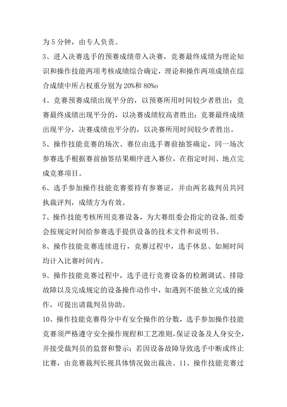 2019年绍兴市职业技能竞赛电梯安装维修工技能比赛规则.docx_第2页