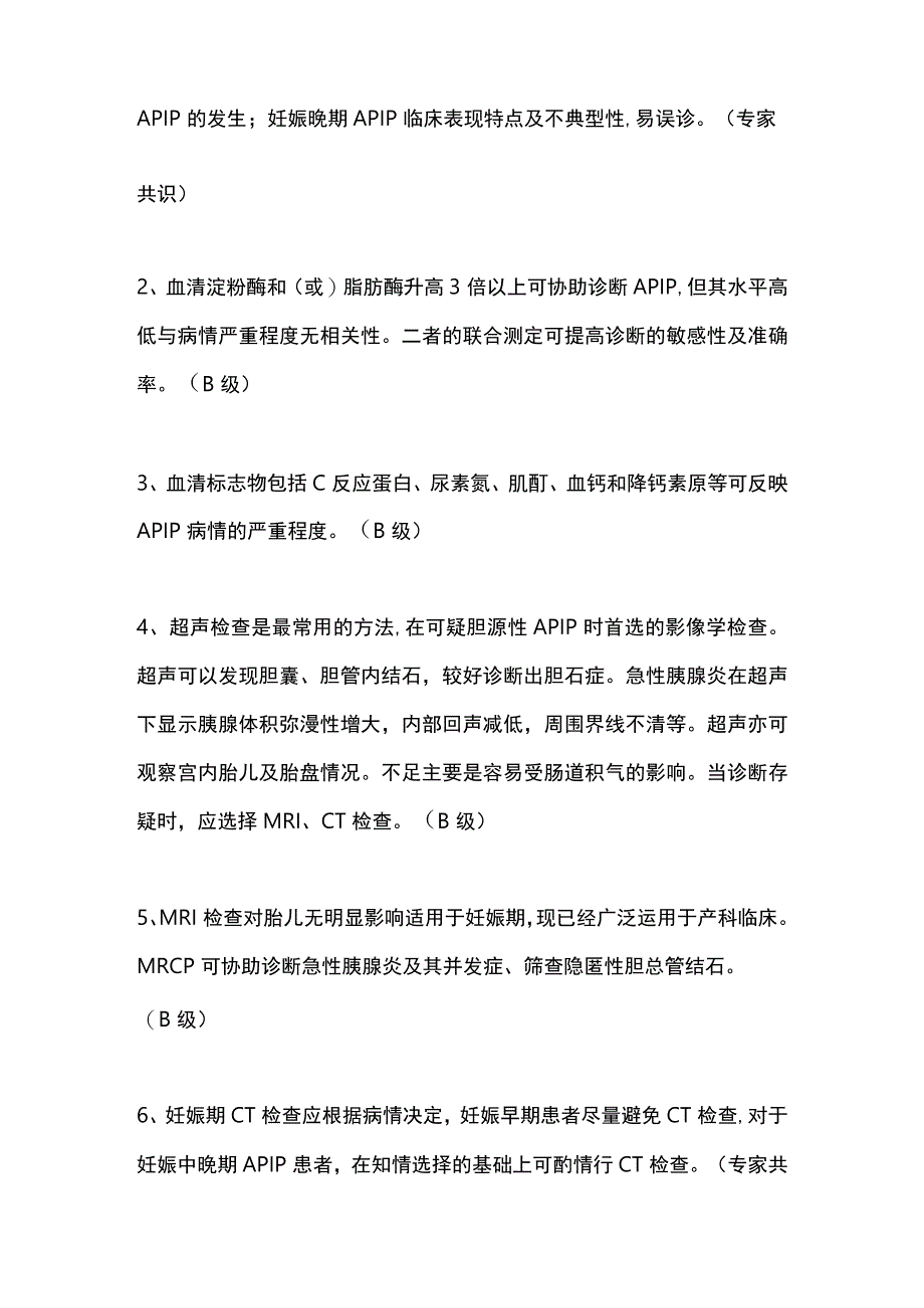 2023妊娠合并急性胰腺炎诊治推荐（全文）.docx_第2页