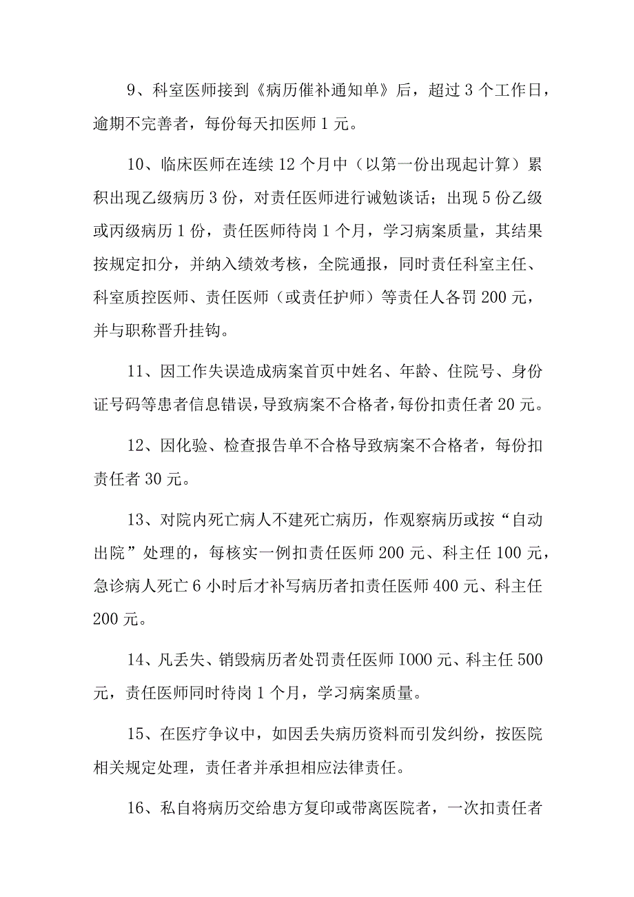 2023人民医院病历质量控制办法.docx_第3页