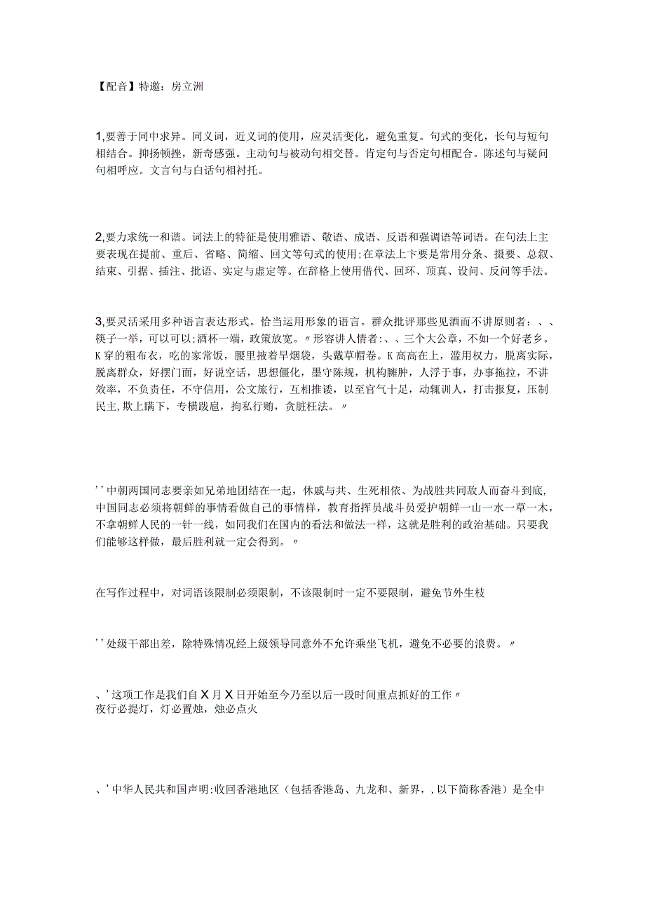 08．例谈公文写作的语言问题（2）（案例）.docx_第1页