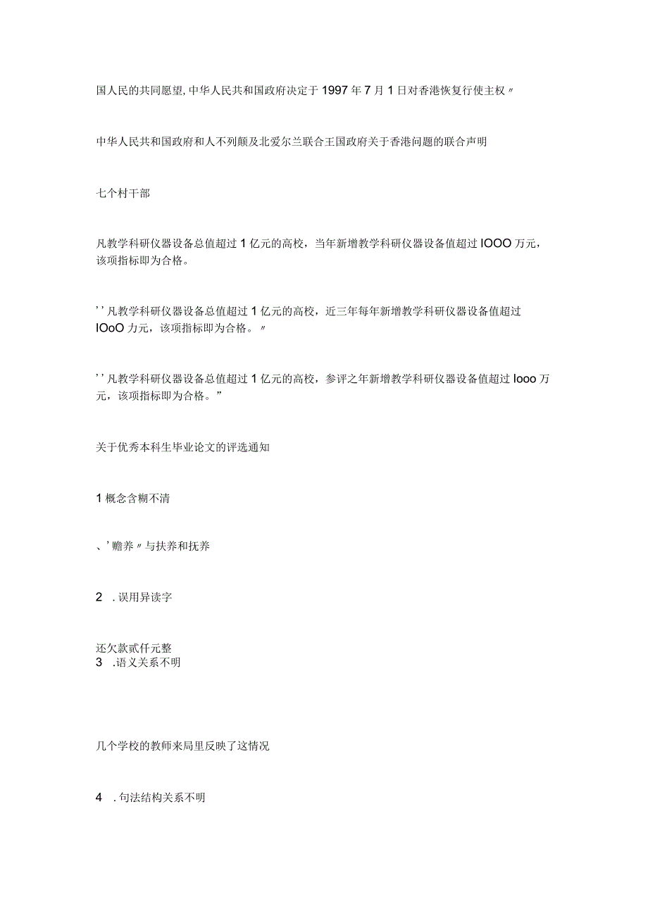 08．例谈公文写作的语言问题（2）（案例）.docx_第2页