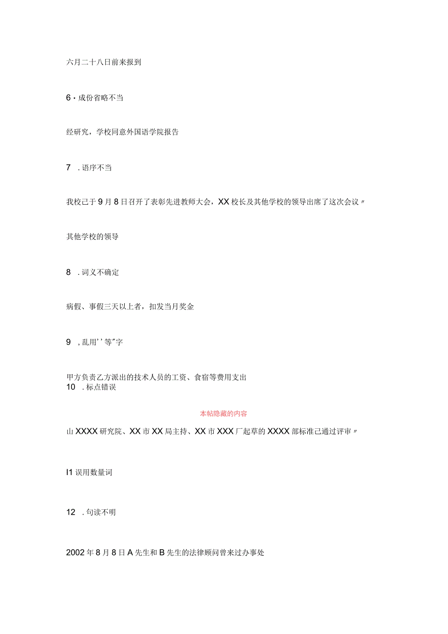 08．例谈公文写作的语言问题（2）（案例）.docx_第3页