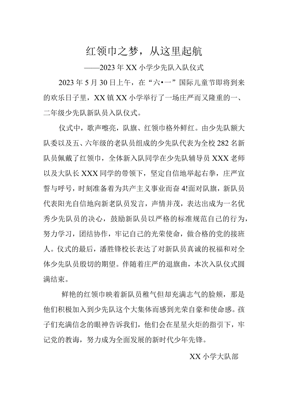 2023学年小学入队仪式总结.docx_第1页