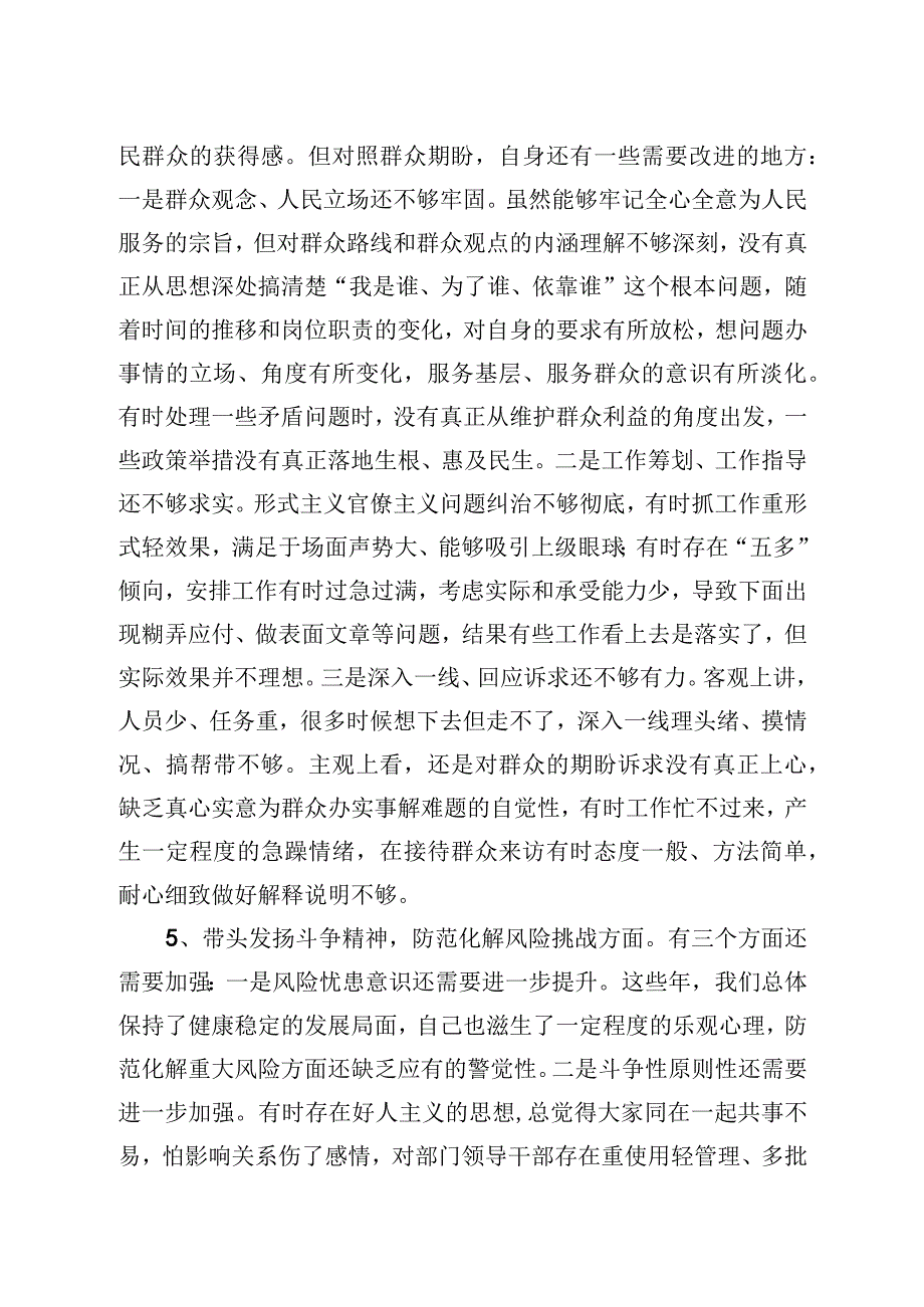 20232023年副镇长农业类专题民主生活会对照检查材料个人发言提纲2.docx_第3页