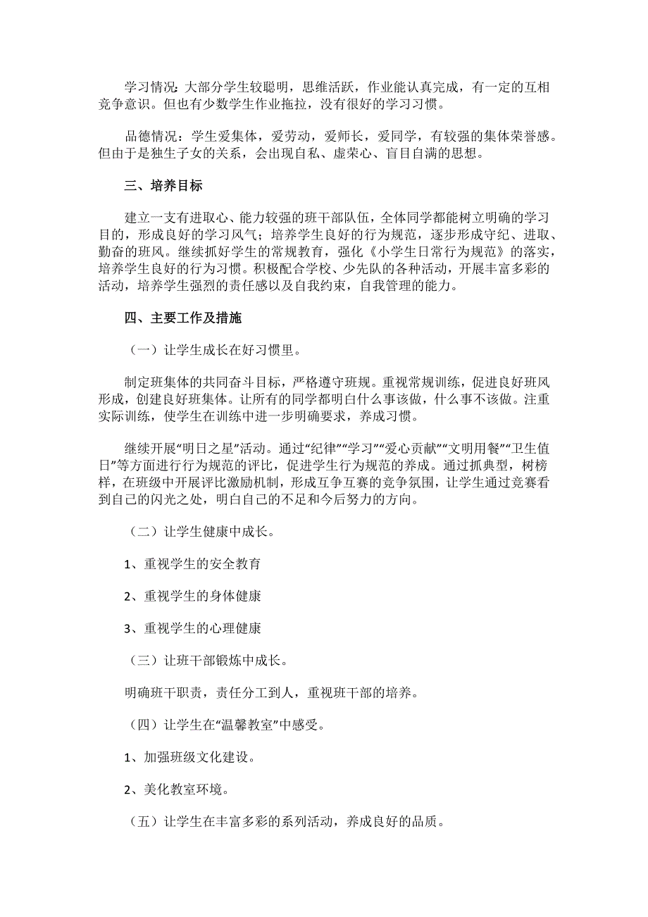 2023年小学班主任的工作计划.docx_第2页