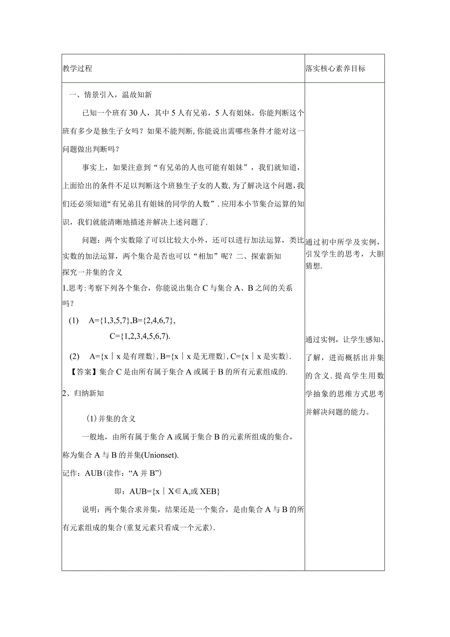 13 集合的基本运算 教学设计（1）.docx_第2页