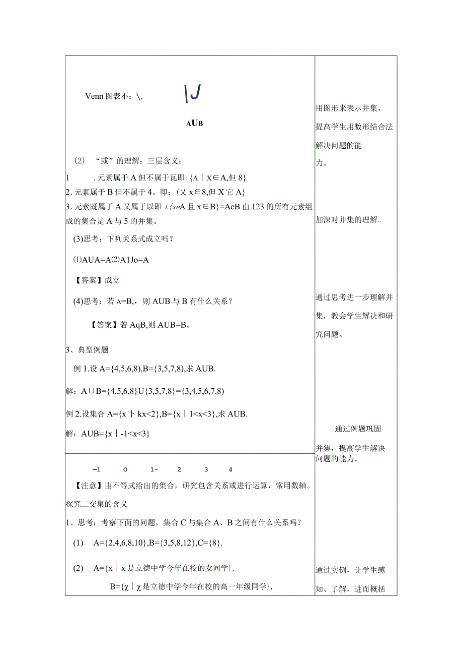 13 集合的基本运算 教学设计（1）.docx_第3页