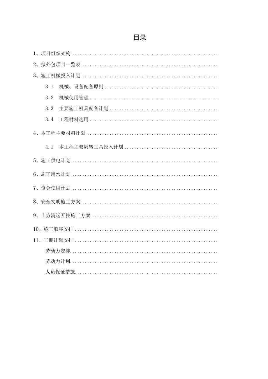 12期资源配置计划（施工方案）.docx_第2页