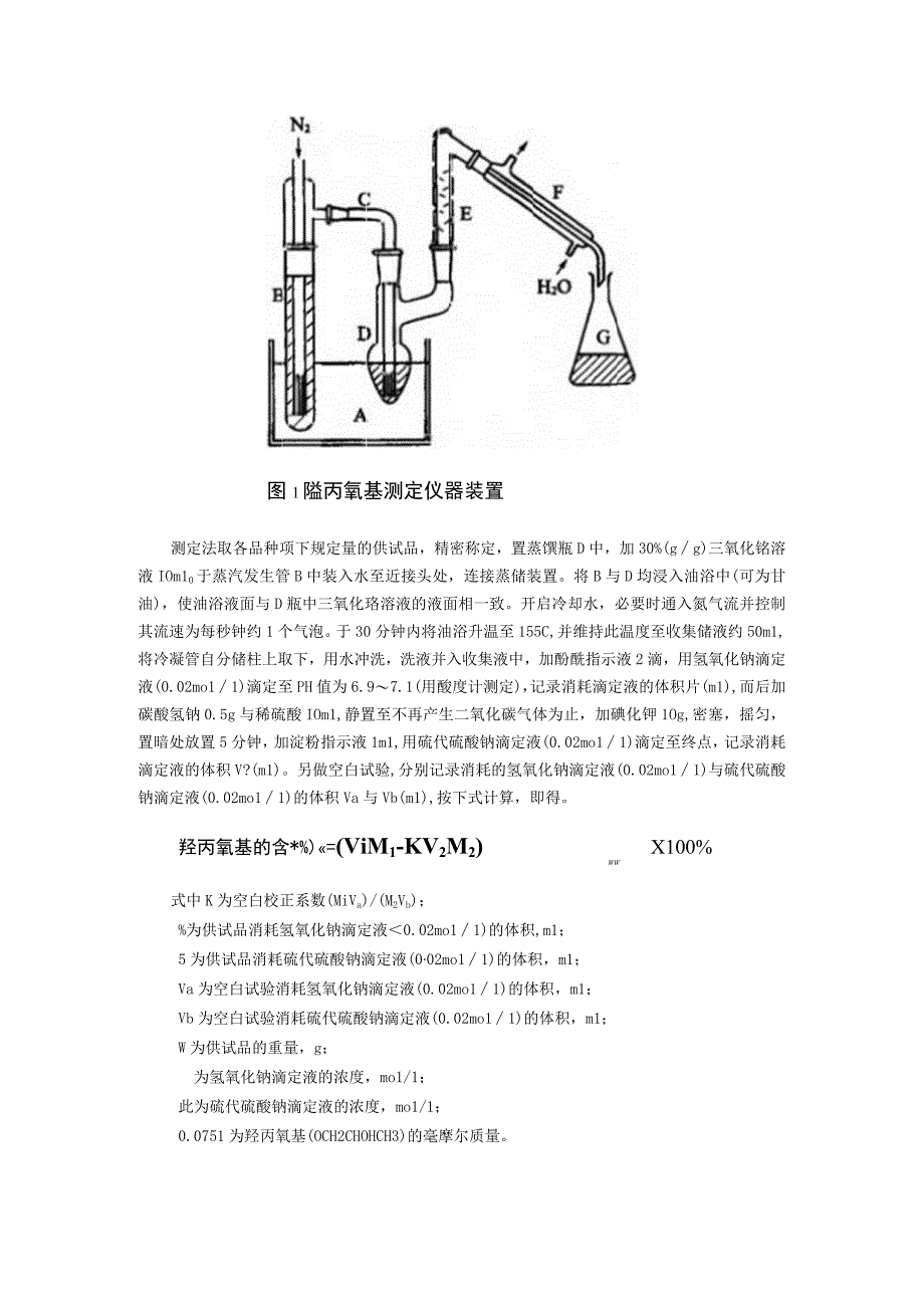 2015年版《中国药典》通则0712 甲氧基乙氧基与羟丙氧基测定法通则.docx_第2页