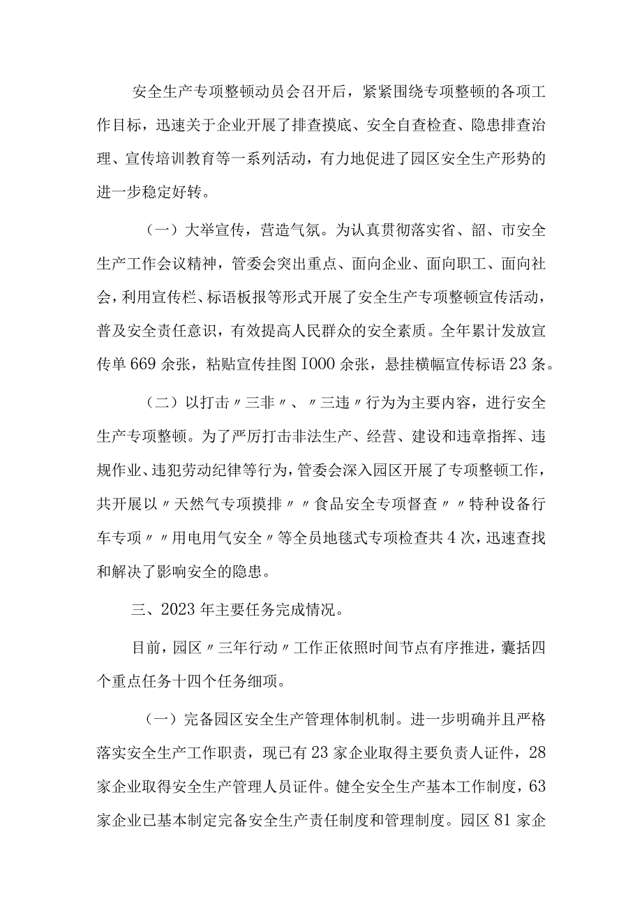 2023产业园安全生产专项整治三年行动总结.docx_第2页