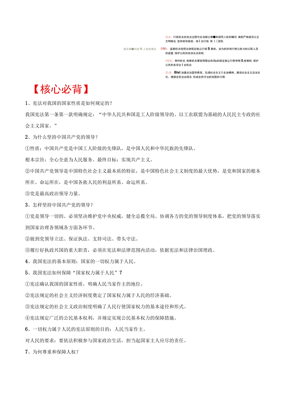 11 党的主张和人民意志的统一2023年八年级道德与法治下册思维导图+核心必背（部编版）.docx_第2页