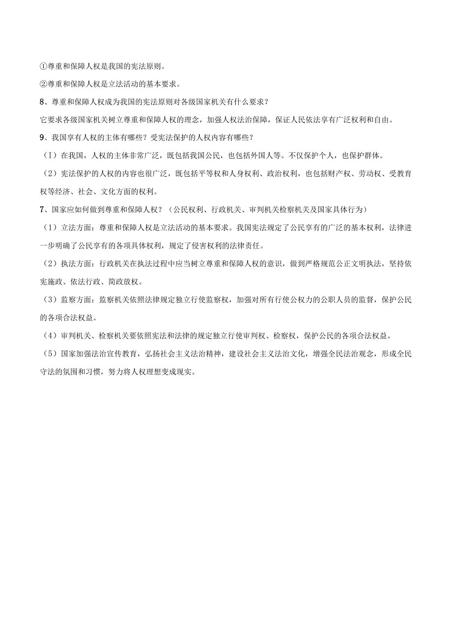 11 党的主张和人民意志的统一2023年八年级道德与法治下册思维导图+核心必背（部编版）.docx_第3页