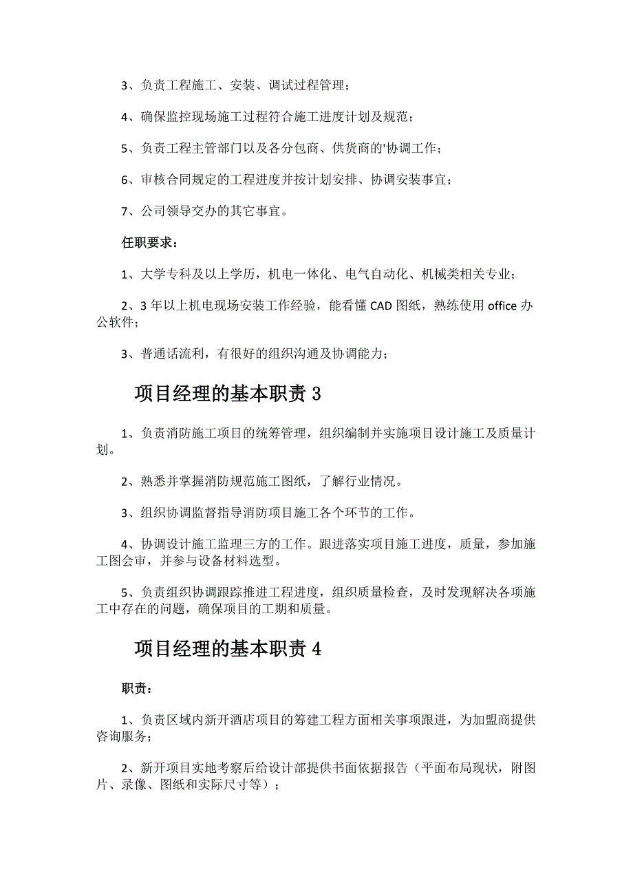 项目经理的基本职责.docx_第2页