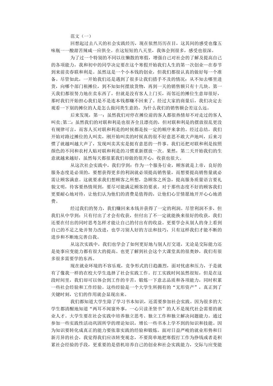 20232023年大学生优秀社会实践报告精选范文.docx_第1页