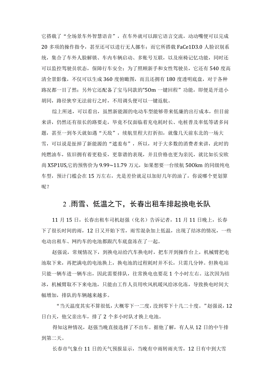 2023冬天新能源汽车出糗东北.docx_第3页