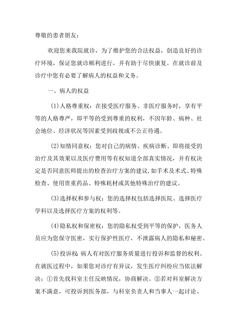 2023医院卫生院病人权利和义务告患者书（通用版）.docx_第2页