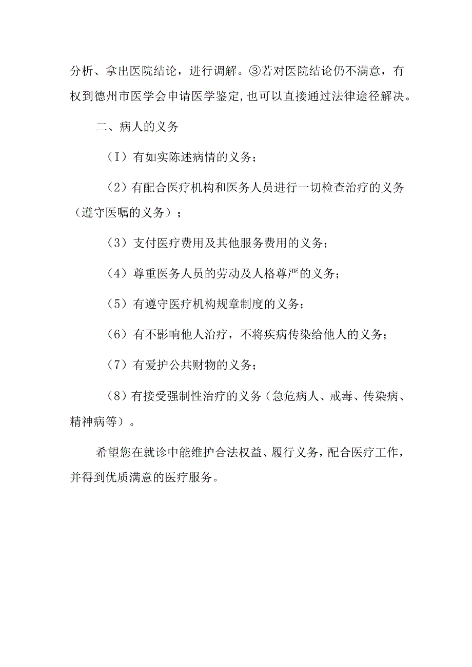 2023医院卫生院病人权利和义务告患者书（通用版）.docx_第3页