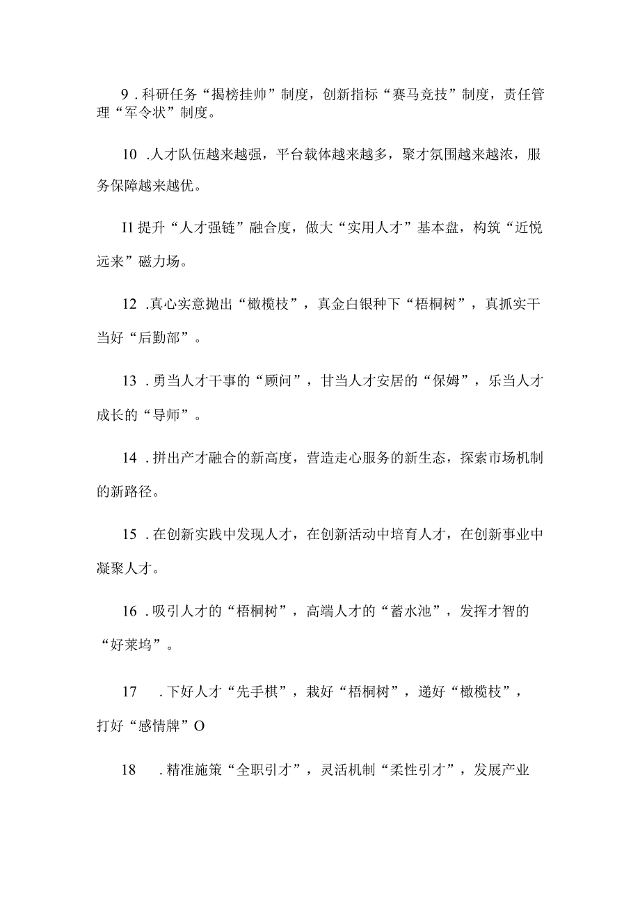 (40例)人才工作类排比句.docx_第2页