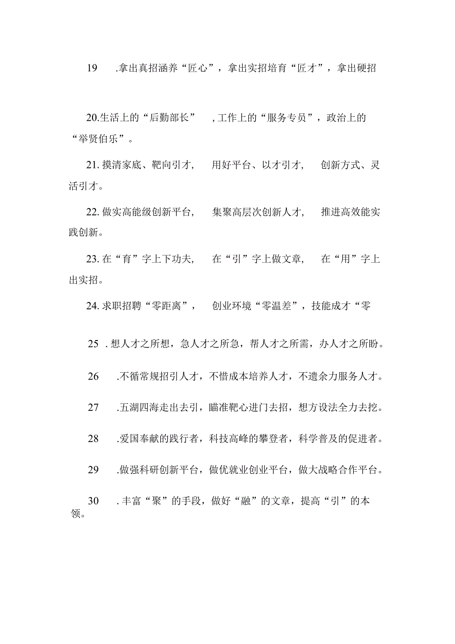 (40例)人才工作类排比句.docx_第3页