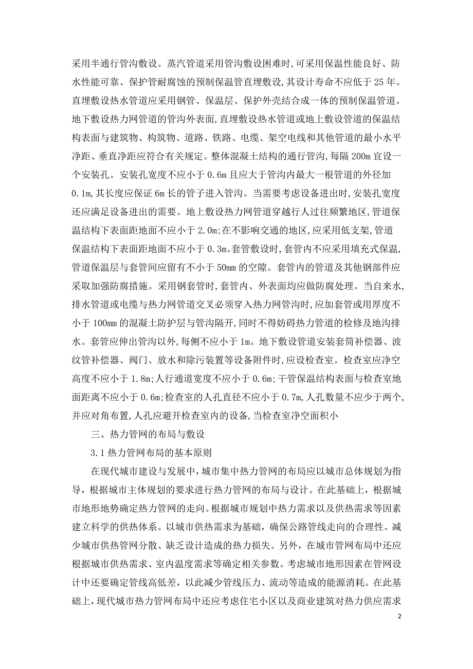 浅析如何在城市建设规划中布置热力管网.doc_第2页