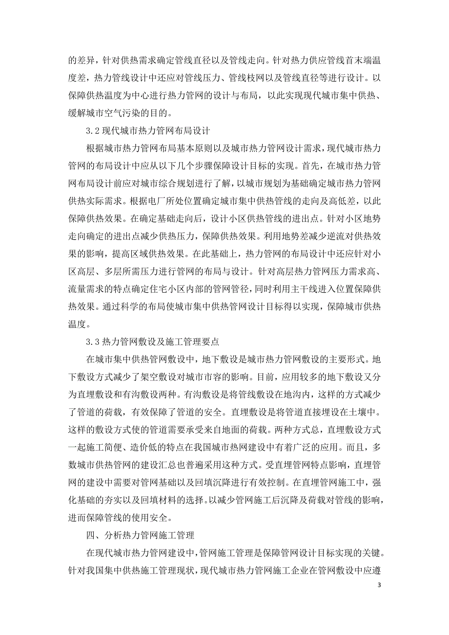 浅析如何在城市建设规划中布置热力管网.doc_第3页