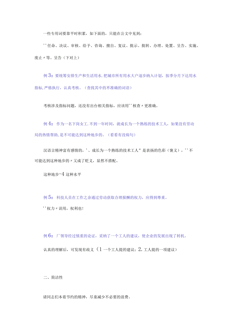 07．例谈公文写作的语言问题（1）（案例）.docx_第3页