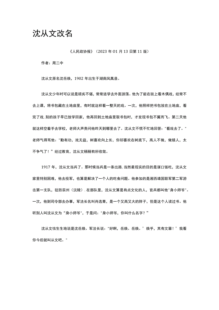 1沈从文改名公开课教案教学设计课件资料.docx_第1页