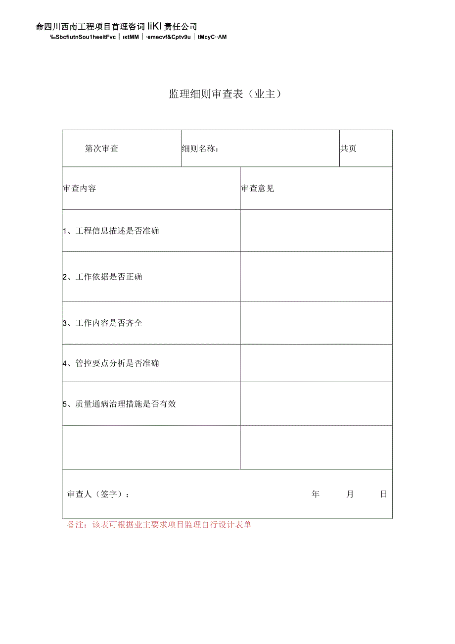 14施工外架安全监理方案.docx_第2页