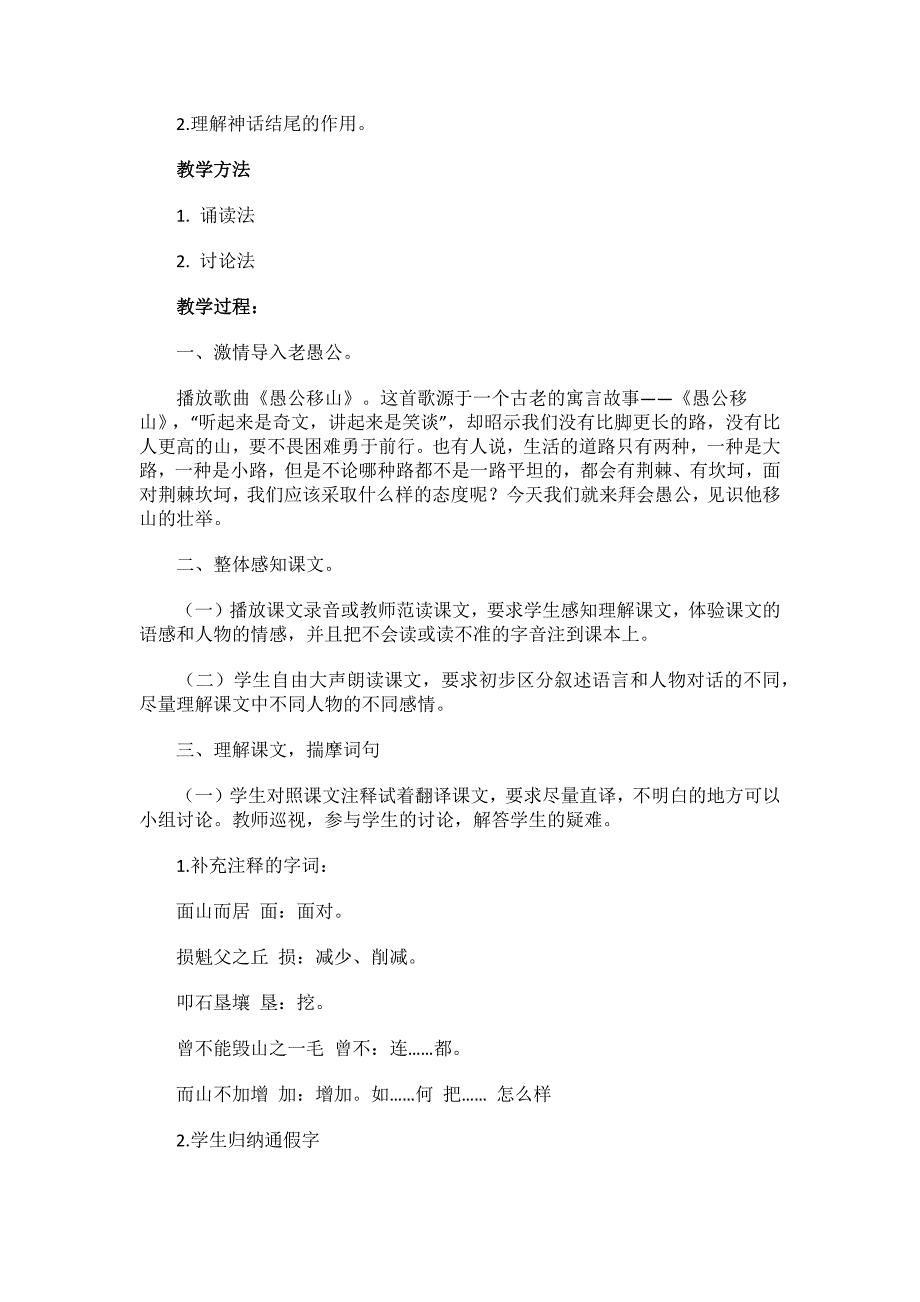 《愚公移山》优秀教学设计及反思.docx_第2页