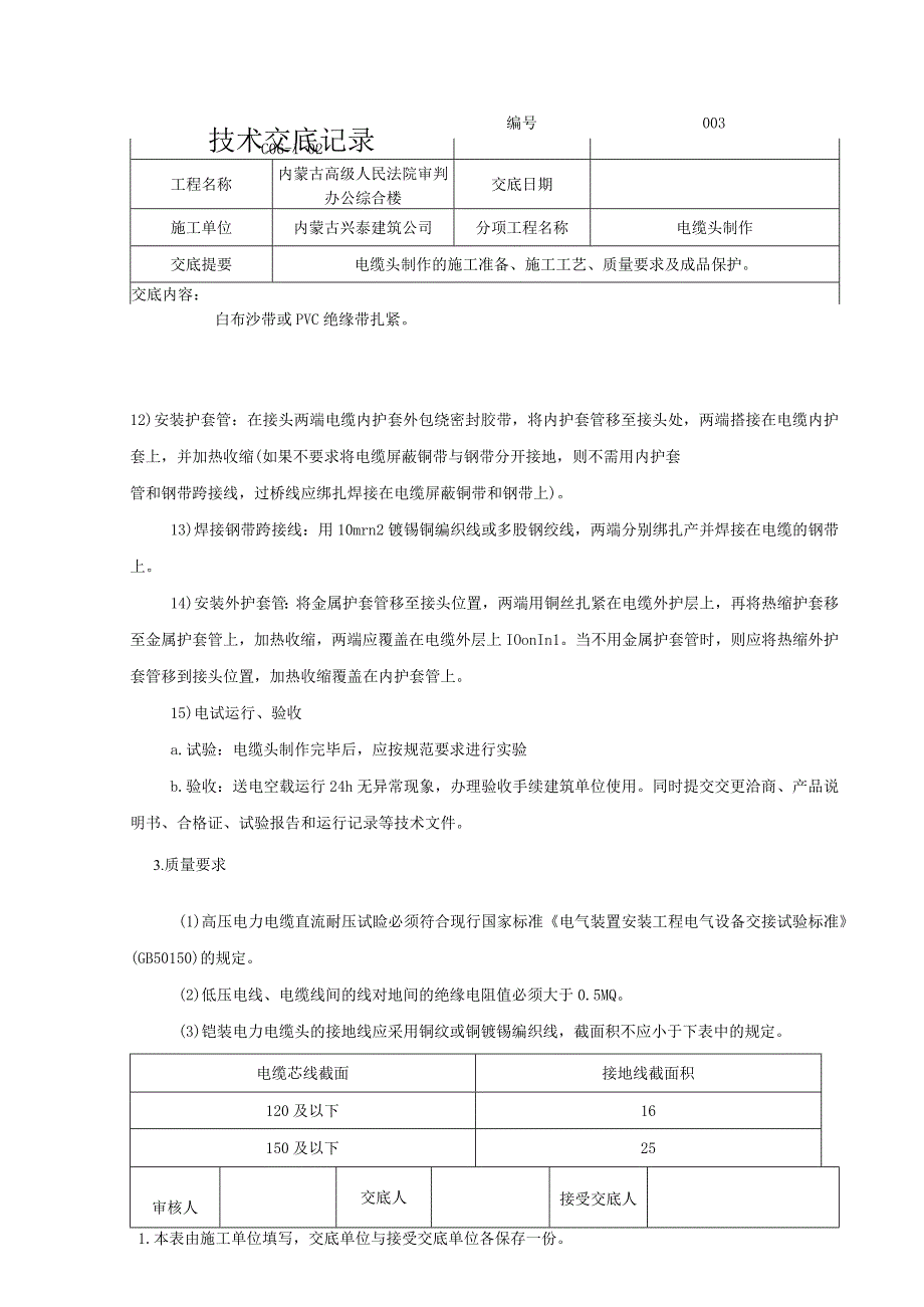 14电缆头制作.docx_第3页