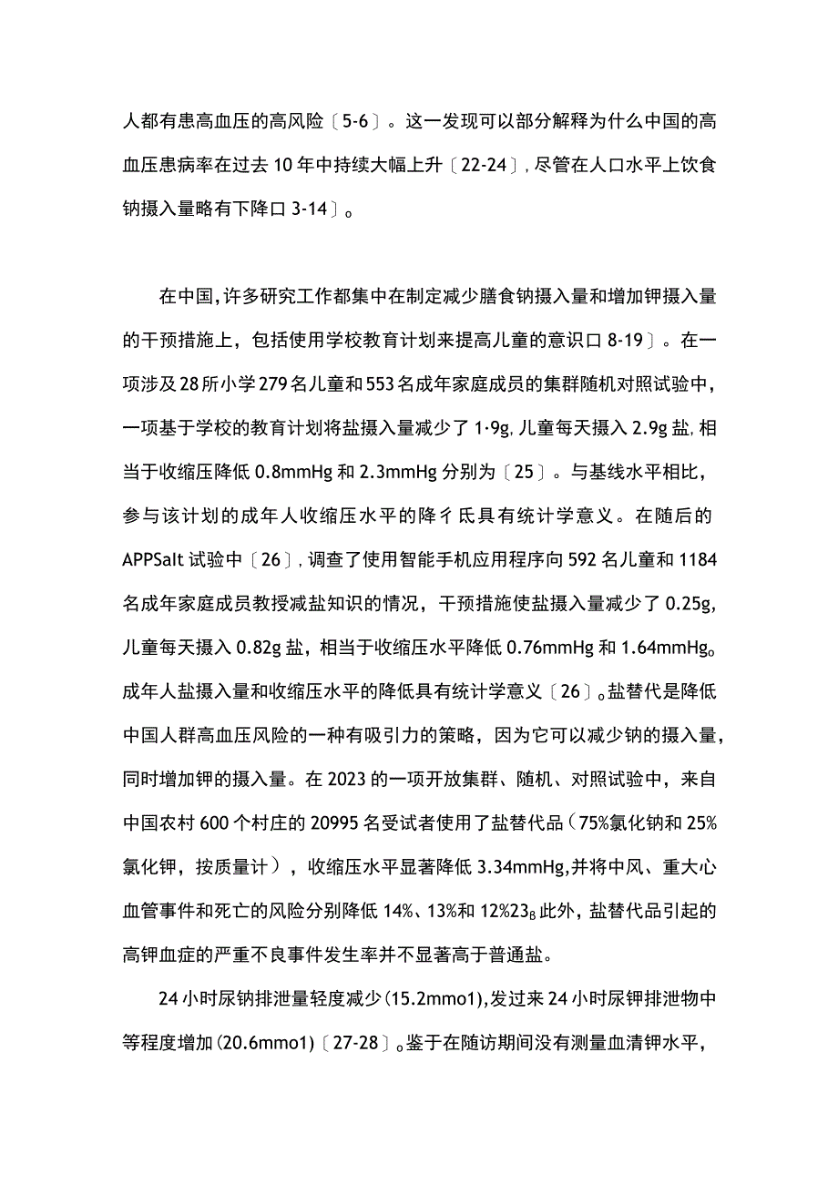 2023中国人群特有的高血压风险因素（全文）.docx_第3页