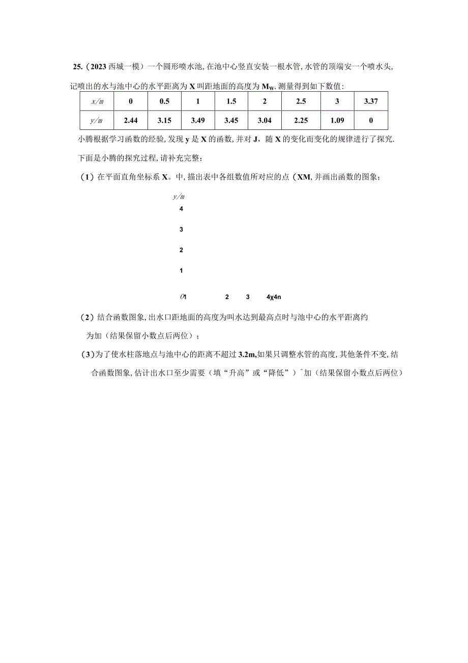 10 2023一模——新函数.docx_第1页