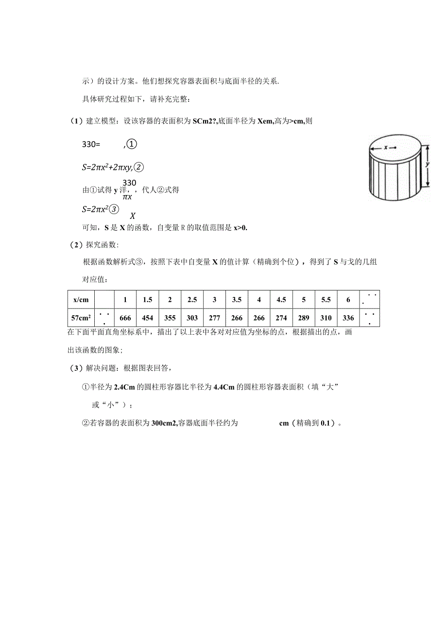 10 2023一模——新函数.docx_第2页