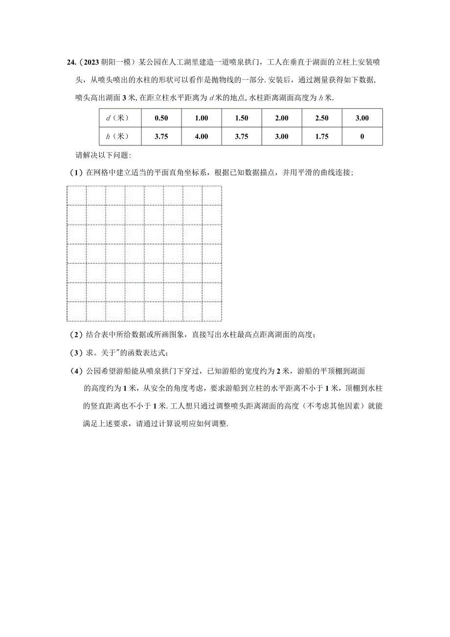 10 2023一模——新函数.docx_第3页