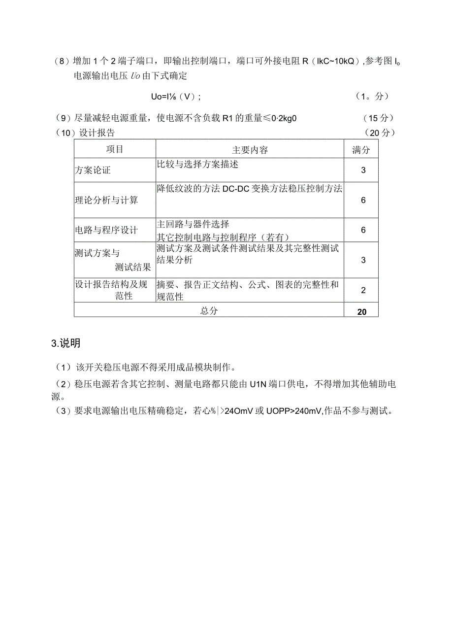 2016年TI杯大学生电子设计竞赛题A降压型直流开关稳压电源V3.docx_第2页