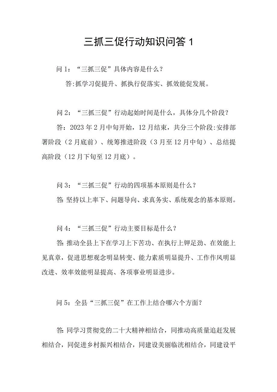 2023三抓三促行动应知应会必背知识点问答题和写作提纲汇编.docx_第2页