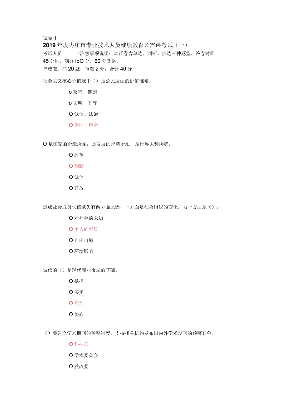 2019山东继续医学教育公需课五套题考试题库及答案.docx_第1页