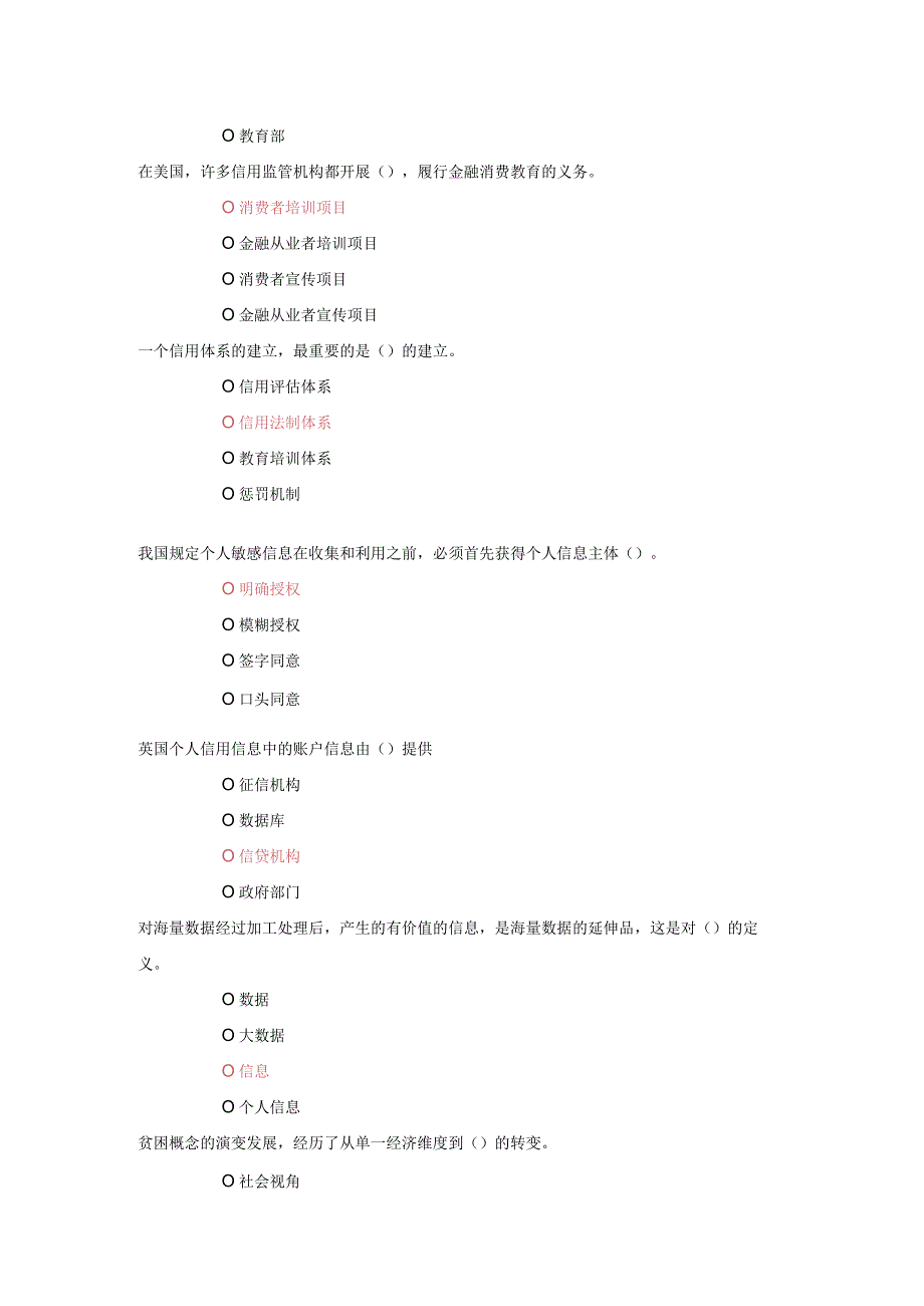 2019山东继续医学教育公需课五套题考试题库及答案.docx_第2页