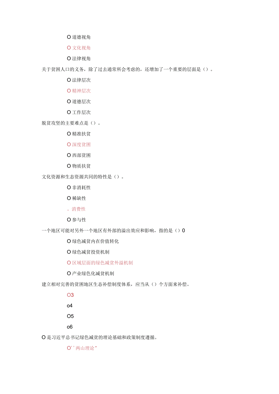 2019山东继续医学教育公需课五套题考试题库及答案.docx_第3页