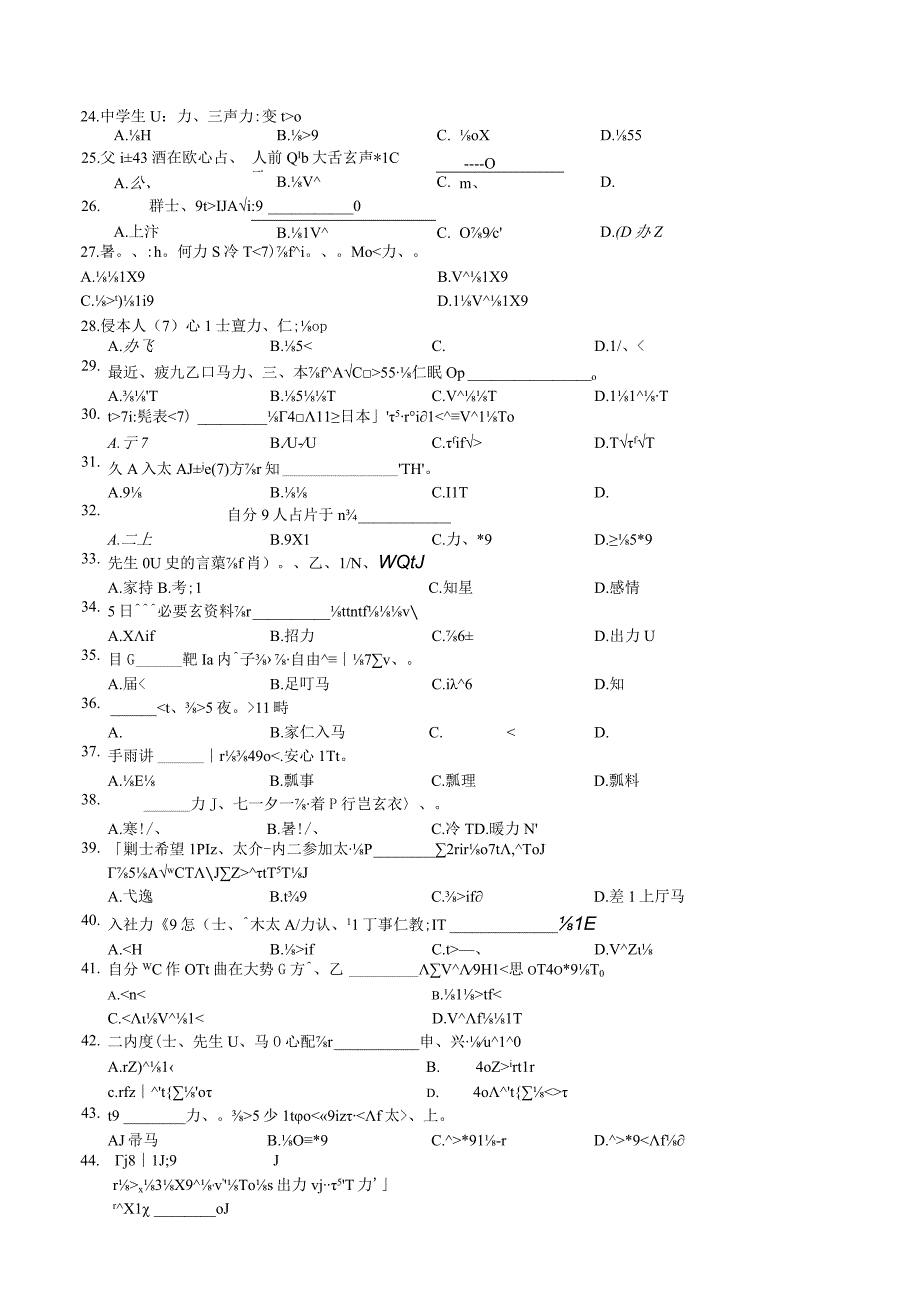 2015年普通高等学校招生全国统一考试日语试题卷附答案.docx_第3页