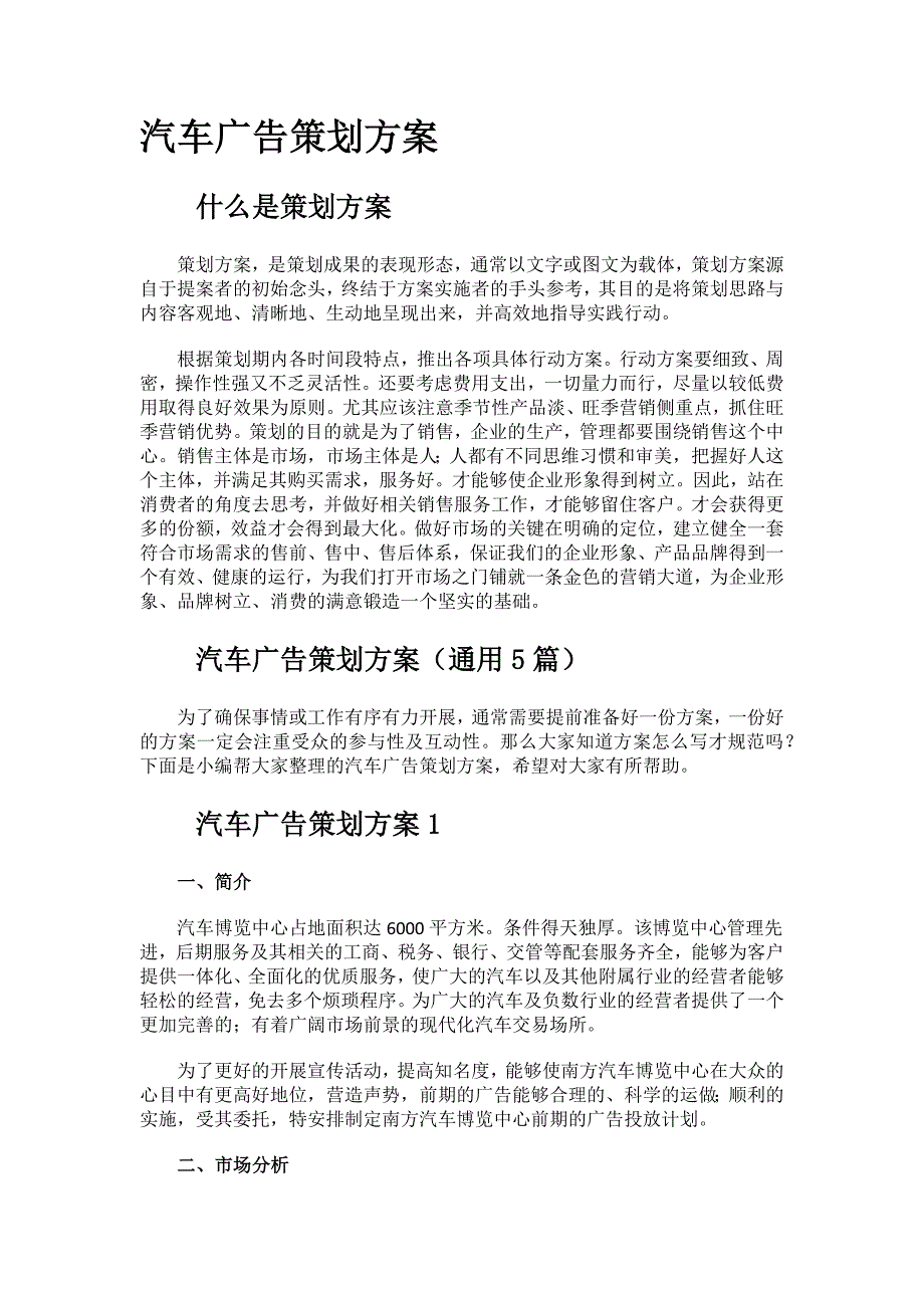 通用汽车广告策划方案.docx_第1页