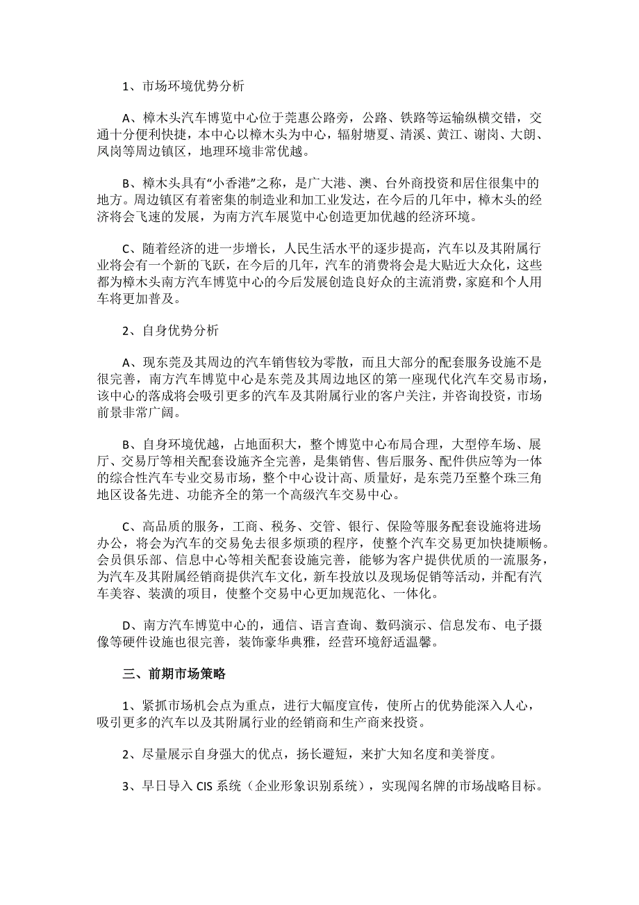 通用汽车广告策划方案.docx_第2页