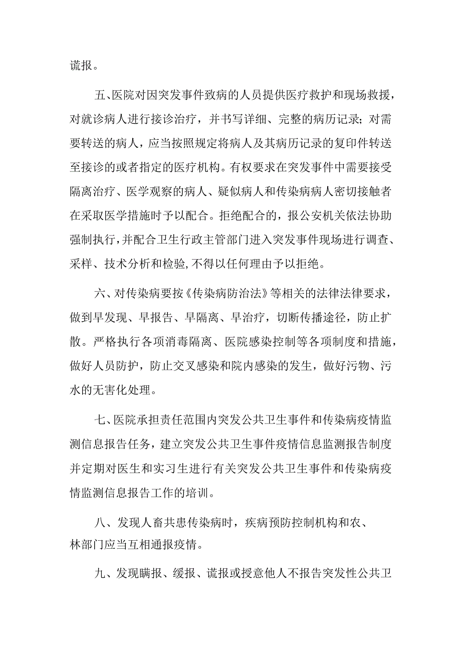 2023卫生院突发公共卫生事件管理制度（范本）.docx_第2页