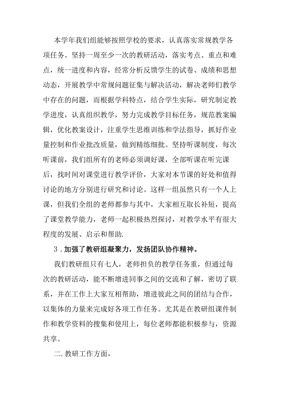 20232023年度第一学期道法组教研工作总结.docx_第2页