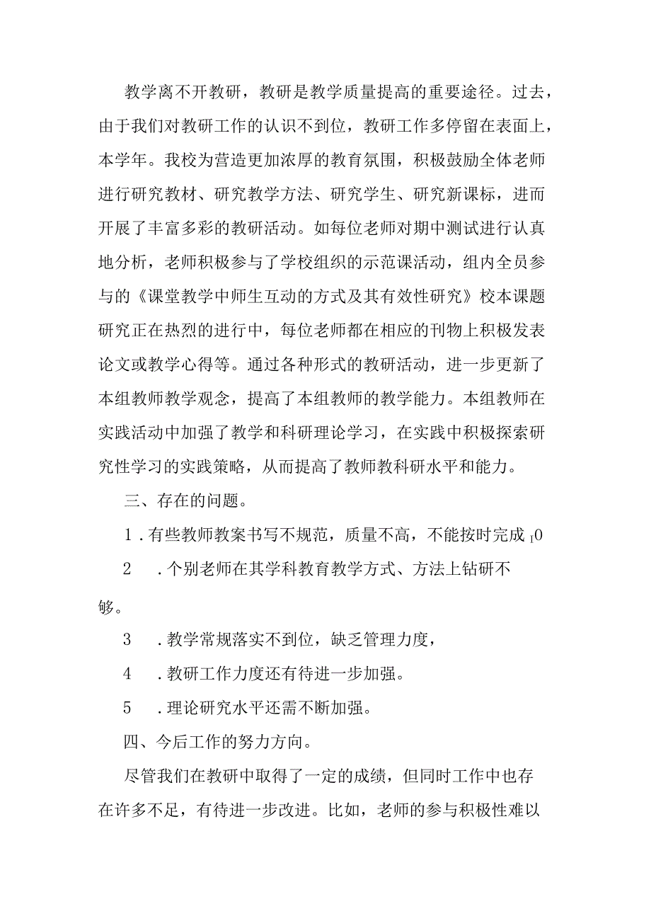 20232023年度第一学期道法组教研工作总结.docx_第3页